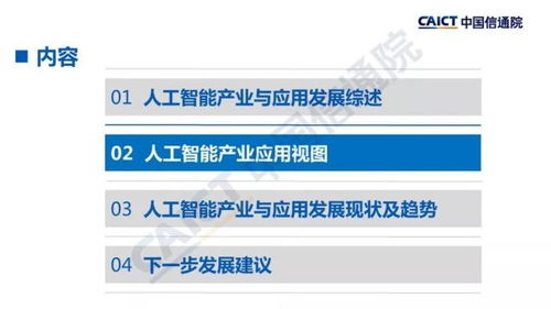 《中國信通院<人工智能發(fā)展白皮書（產(chǎn)業(yè)應(yīng)用篇·2018）> 基礎(chǔ)軟件成產(chǎn)業(yè)關(guān)鍵——邁向智能化的根基與挑戰(zhàn)》